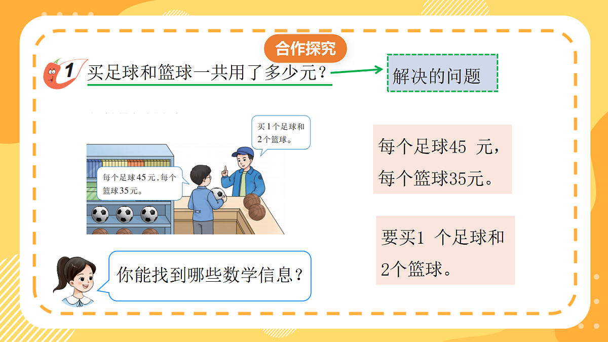 （新教材）西师大版数学三上3.1《乘加乘减》（课件）第8页