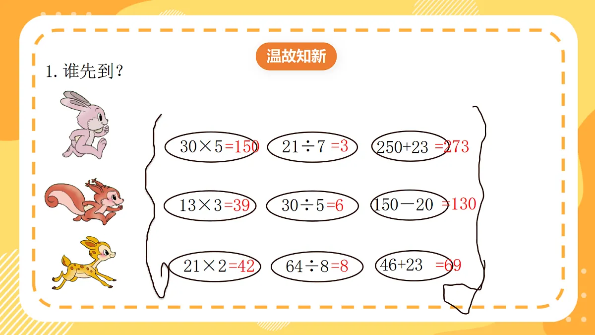 （新教材）西师大版数学三上3.3《含小括号的混合运算》（课件）第3页