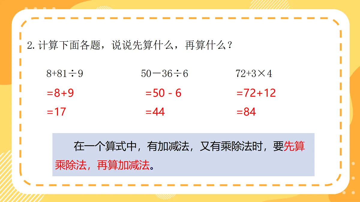 （新教材）西师大版数学三上3.3《含小括号的混合运算》（课件）第4页