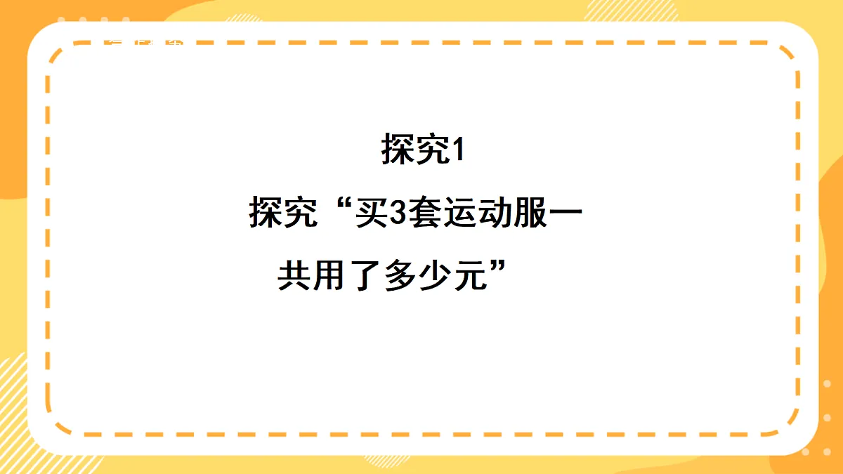 （新教材）西师大版数学三上3.3《含小括号的混合运算》（课件）第6页