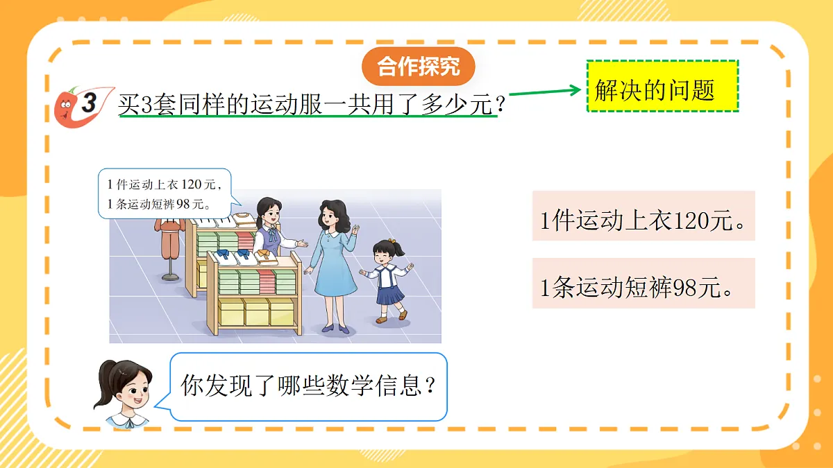（新教材）西师大版数学三上3.3《含小括号的混合运算》（课件）第7页