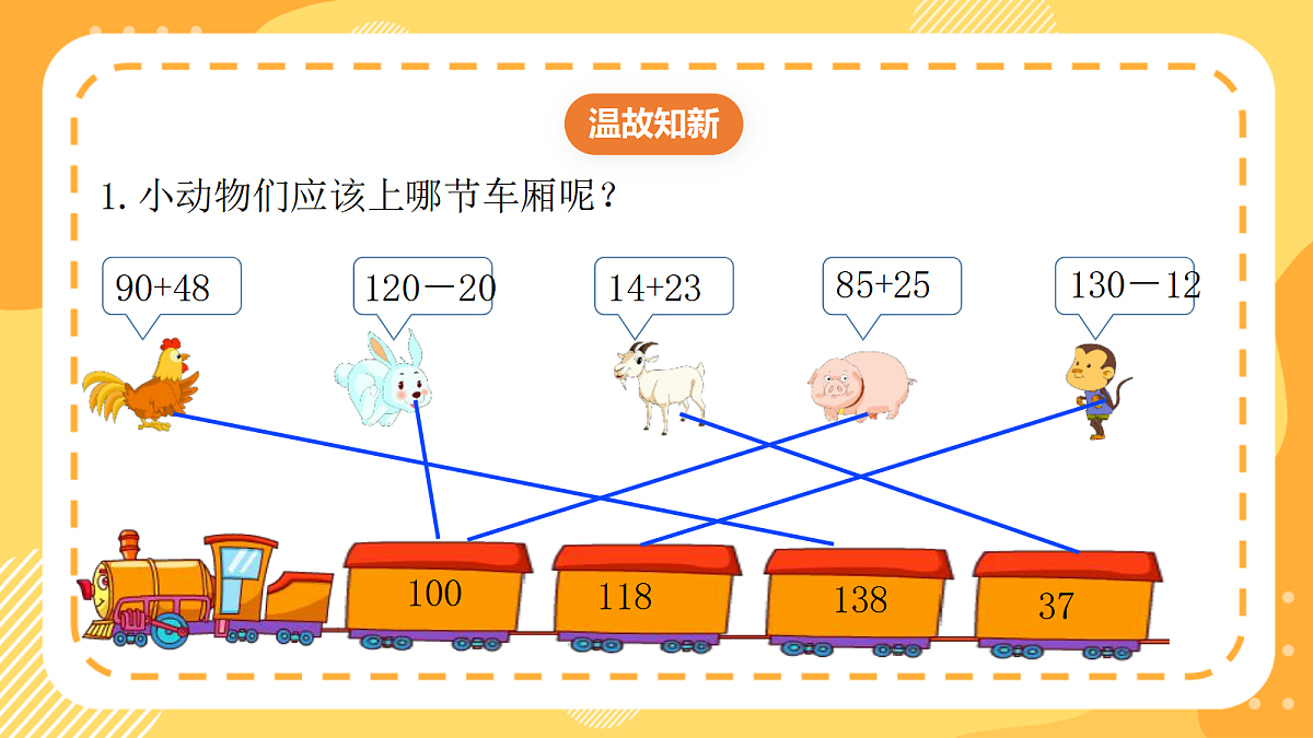 （新教材）西师大版数学三上3.4《加法和减法的关系》（课件）第3页