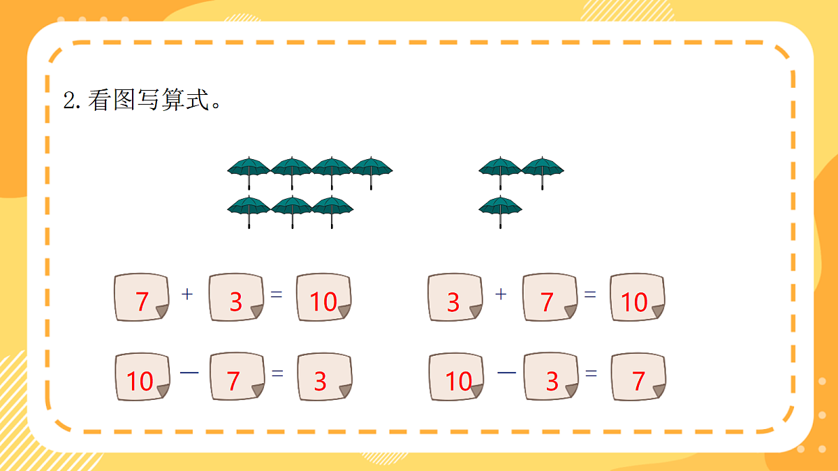 （新教材）西师大版数学三上3.4《加法和减法的关系》（课件）第4页