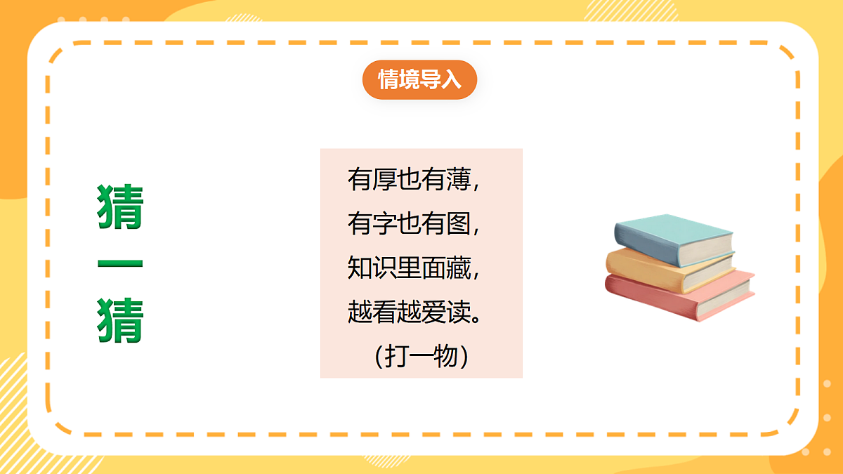 （新教材）西师大版数学三上3.4《加法和减法的关系》（课件）第5页