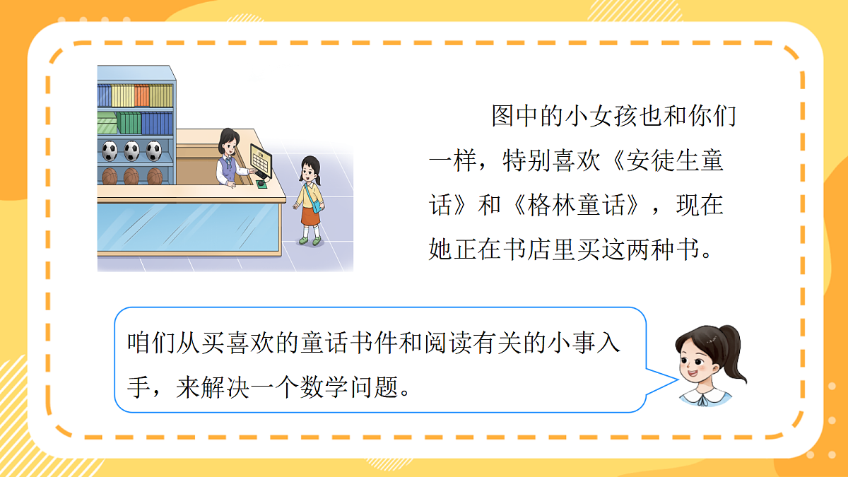 （新教材）西师大版数学三上3.4《加法和减法的关系》（课件）第7页