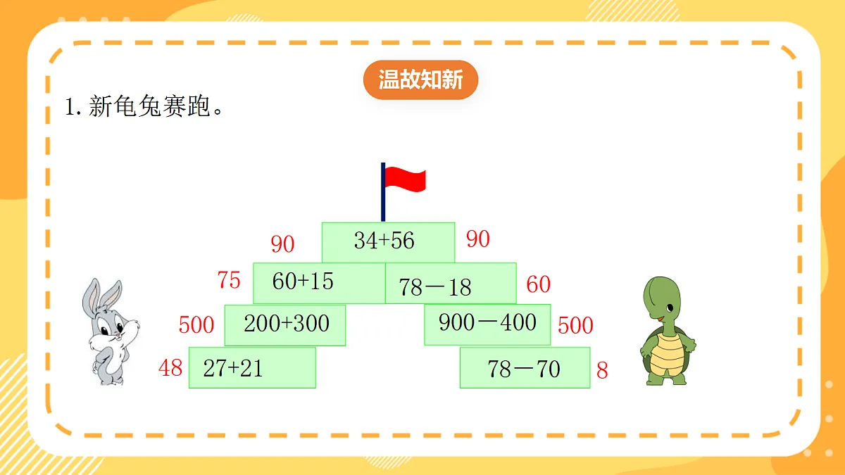 （新教材）西师大版数学三上3.5《加法中的总量与分量》（课件）第3页