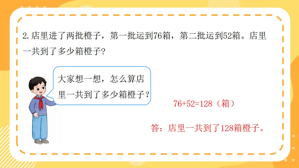 （新教材）西师大版数学三上3.5《加法中的总量与分量》（课件）第4页