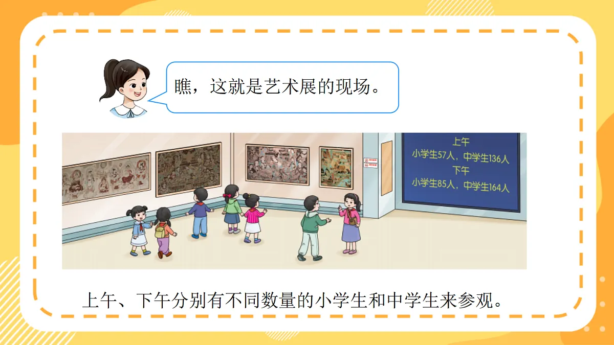 （新教材）西师大版数学三上3.5《加法中的总量与分量》（课件）第6页