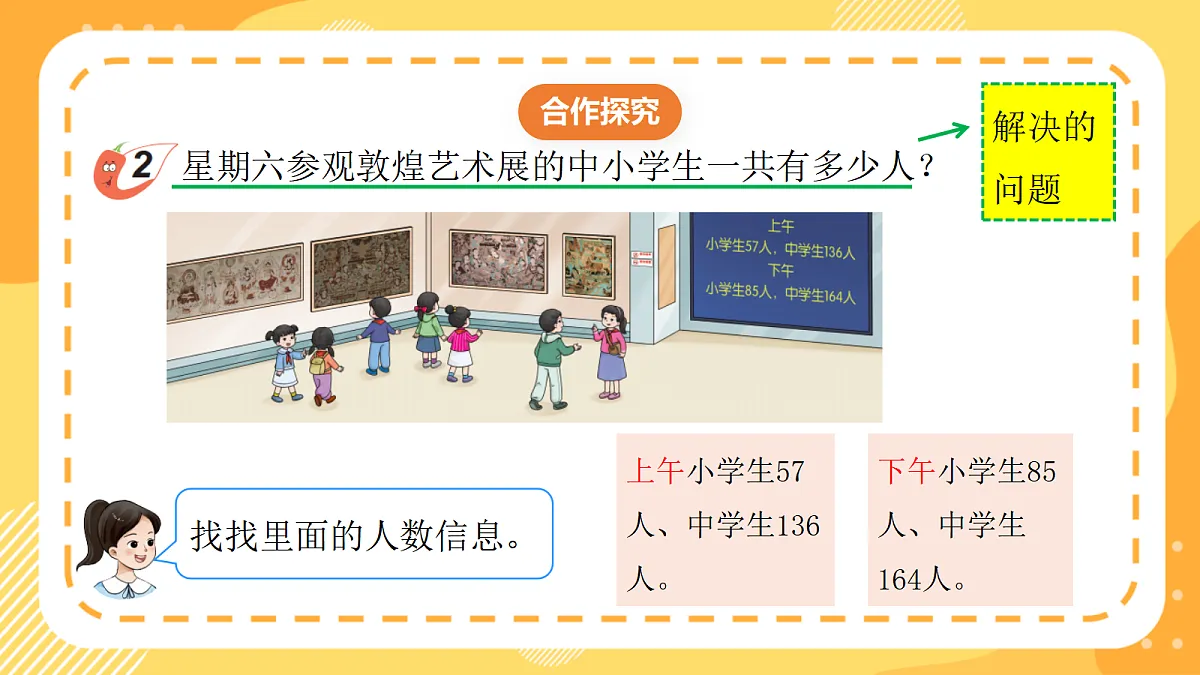 （新教材）西师大版数学三上3.5《加法中的总量与分量》（课件）第8页
