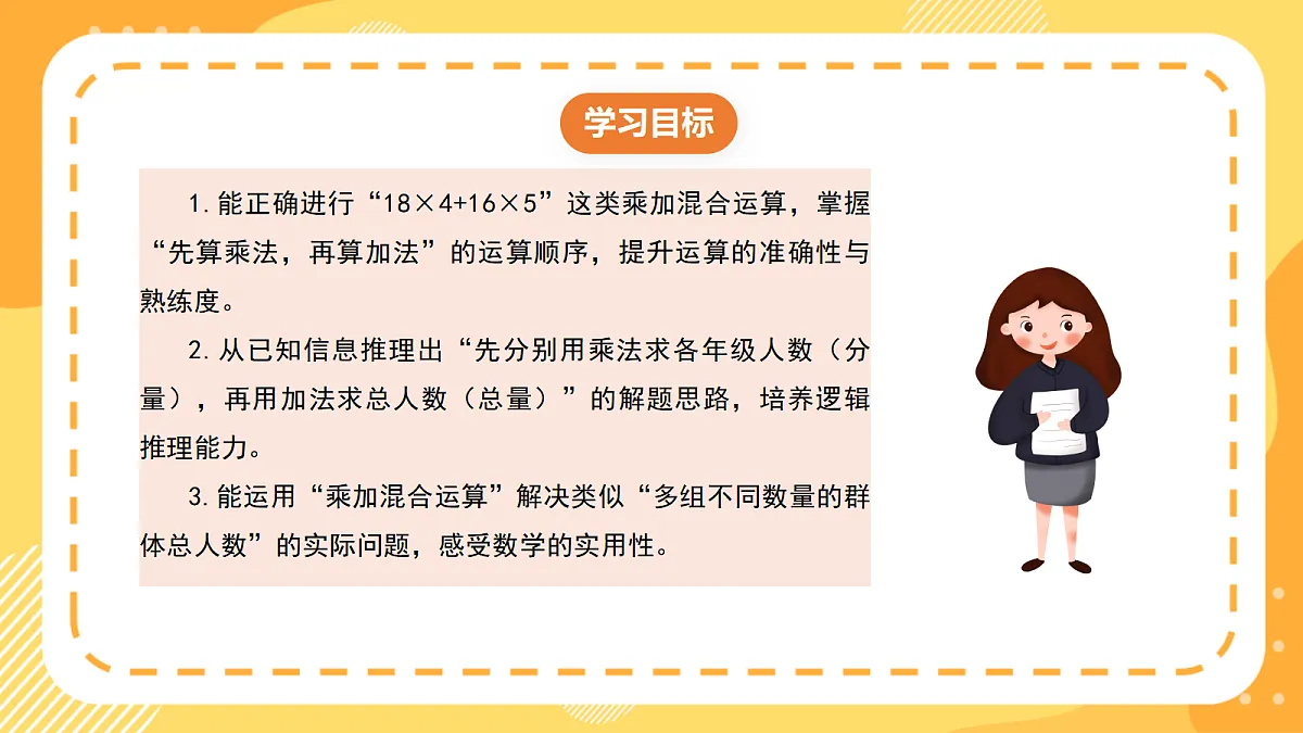 （新教材）西师大版数学三上3.6《乘法的分量与总量》（课件）第2页