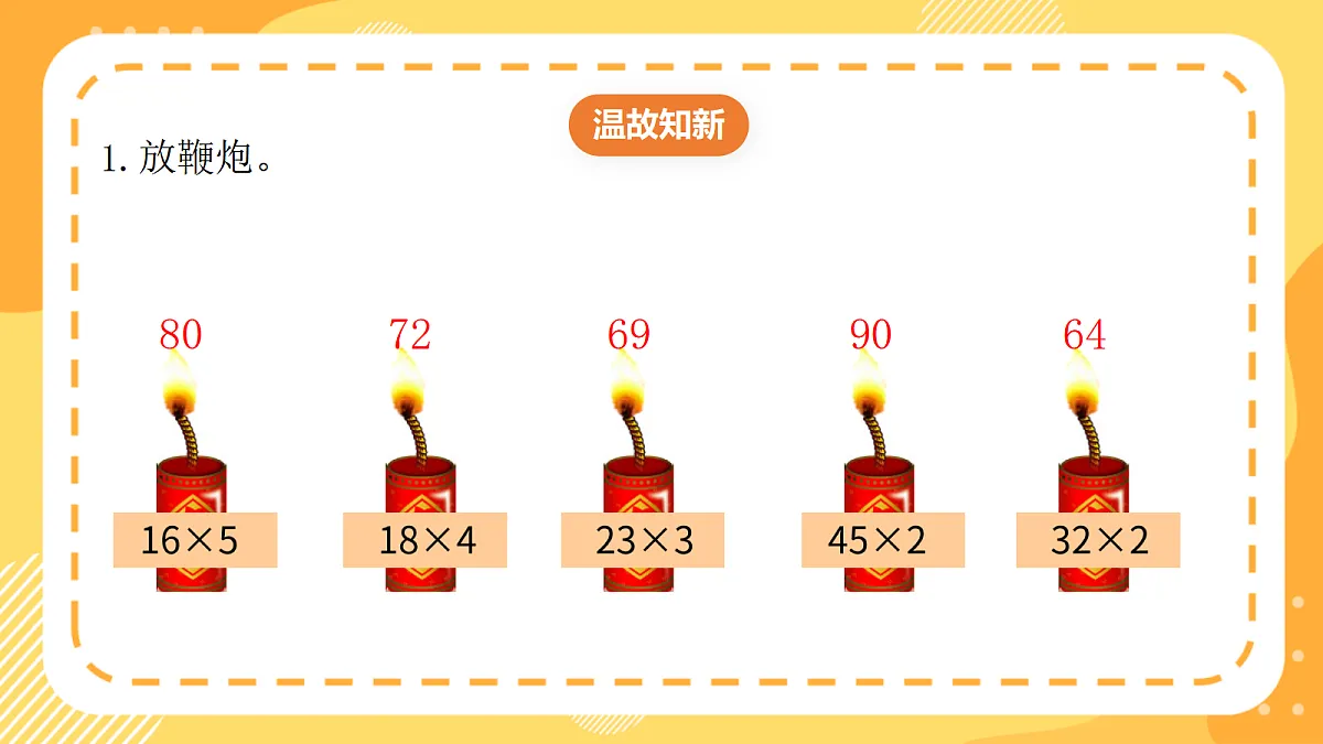 （新教材）西师大版数学三上3.6《乘法的分量与总量》（课件）第3页