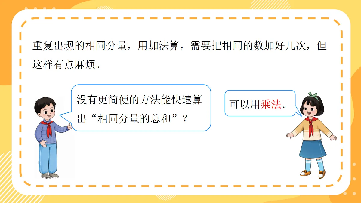 （新教材）西师大版数学三上3.6《乘法的分量与总量》（课件）第7页