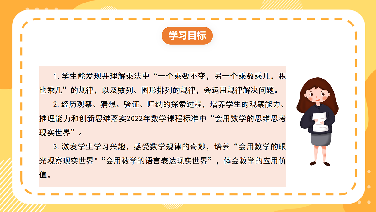 （新教材）西师大版数学三上3.7《积的变化规律》（课件）第2页