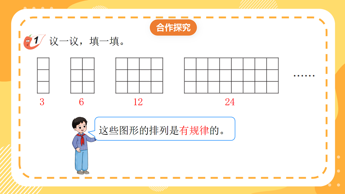 （新教材）西师大版数学三上3.7《积的变化规律》（课件）第7页