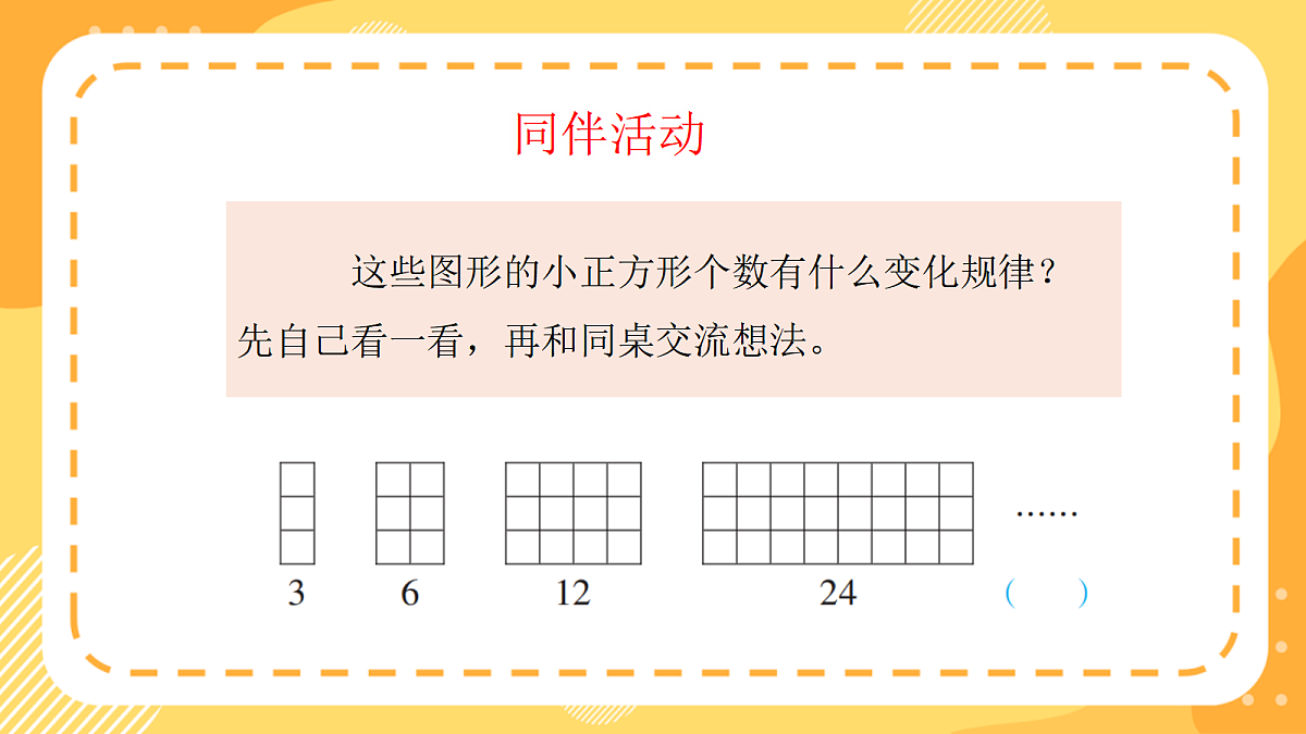 （新教材）西师大版数学三上3.7《积的变化规律》（课件）第8页