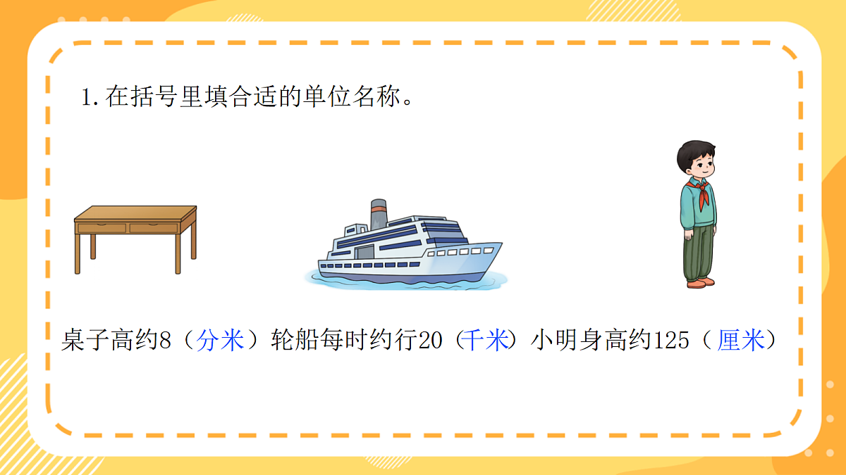 （新教材）西师大版数学三上第四单元《练习十二》课件第3页