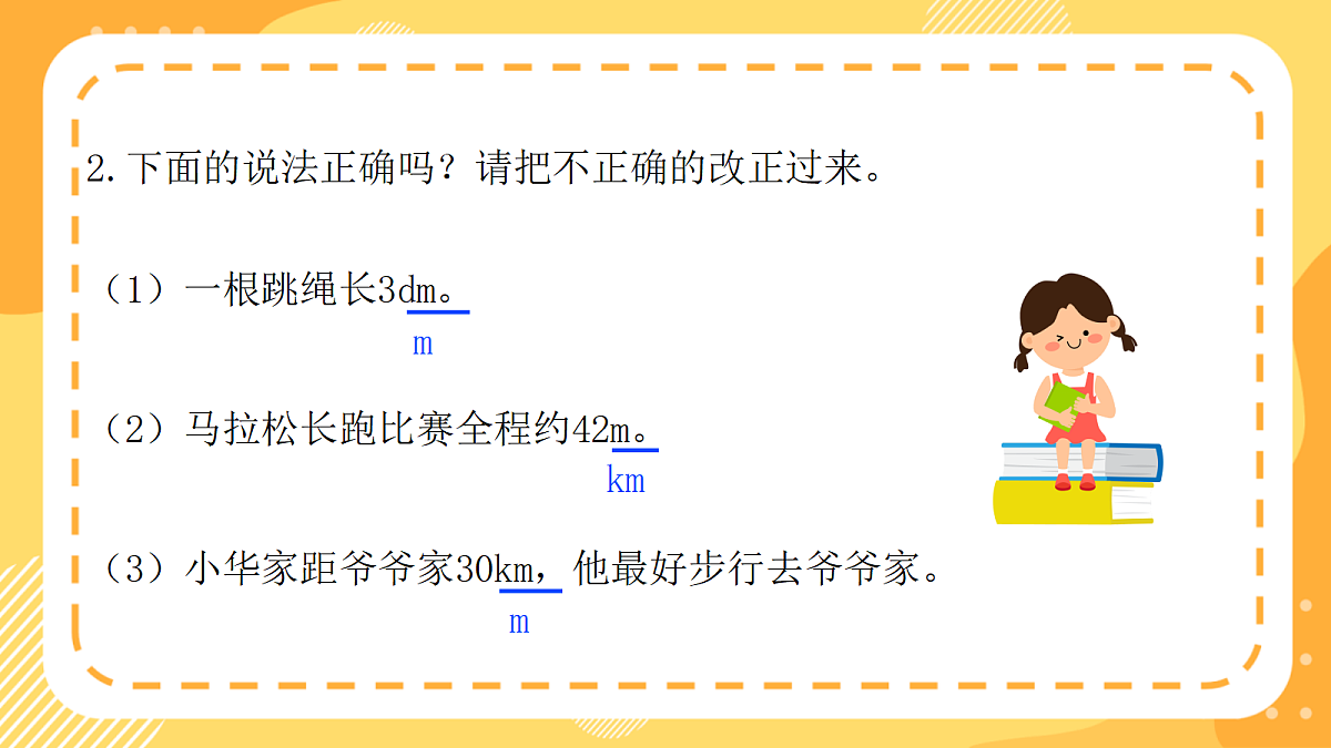 （新教材）西师大版数学三上第四单元《练习十二》课件第4页