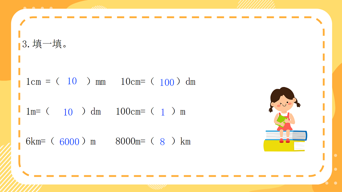 （新教材）西师大版数学三上第四单元《练习十二》课件第5页