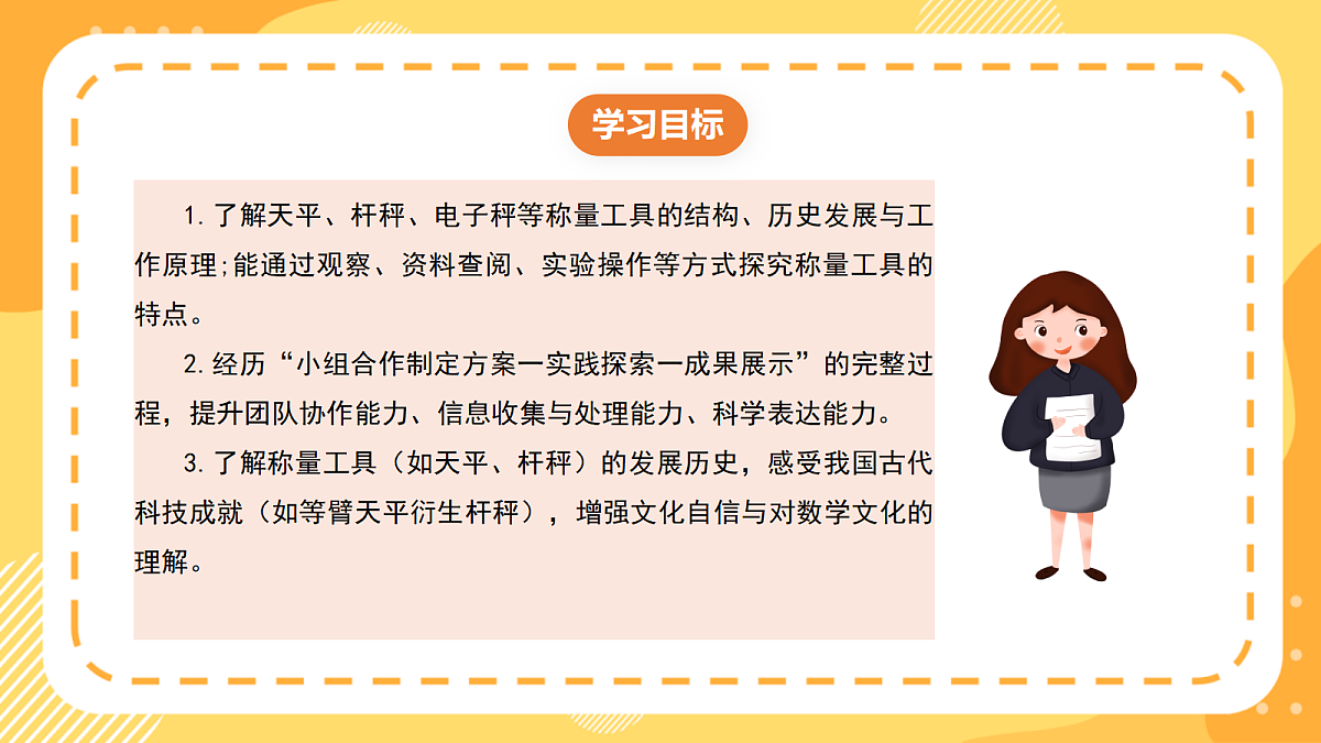 （新教材）西师大版数学三上 探秘曹冲称象3《探索称量工具》（课件）第2页