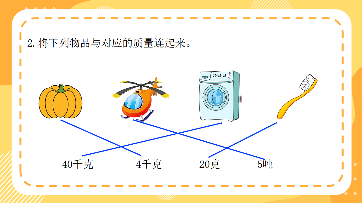 （新教材）西师大版数学三上 探秘曹冲称象3《探索称量工具》（课件）第4页