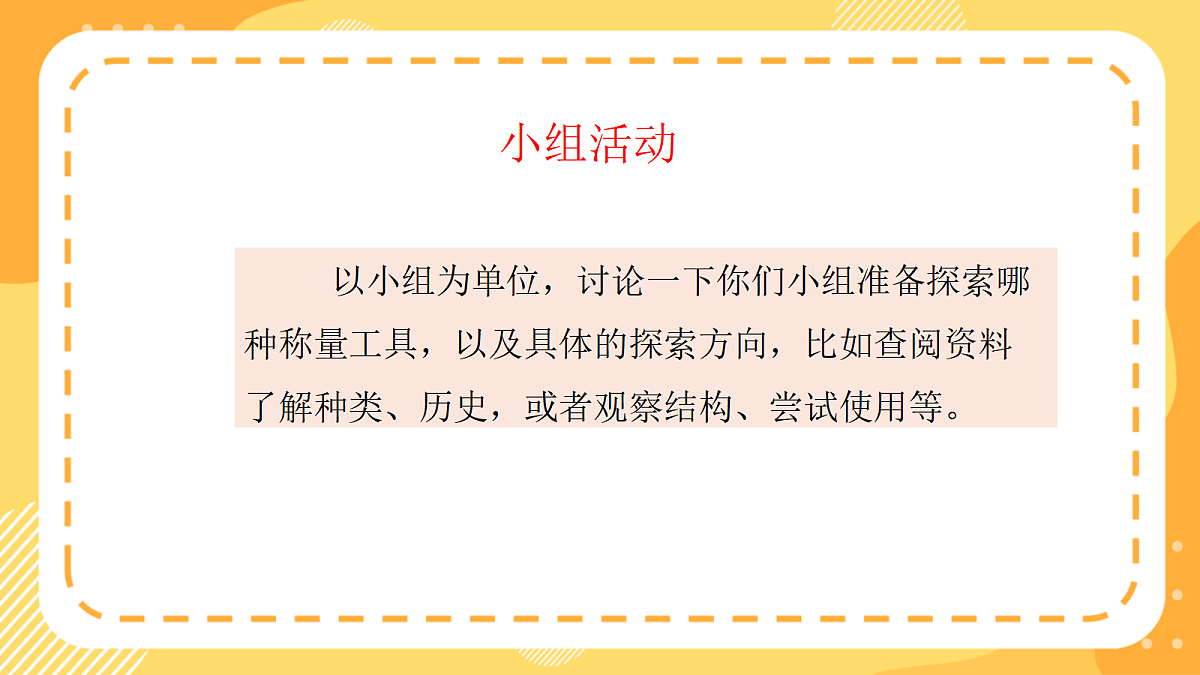 （新教材）西师大版数学三上 探秘曹冲称象3《探索称量工具》（课件）第8页