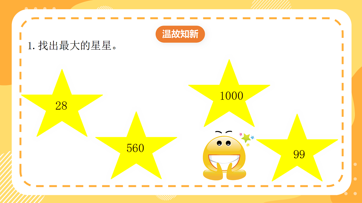 （新教材）西师大版数学三上4.3《长度单位的比较》（课件）第3页