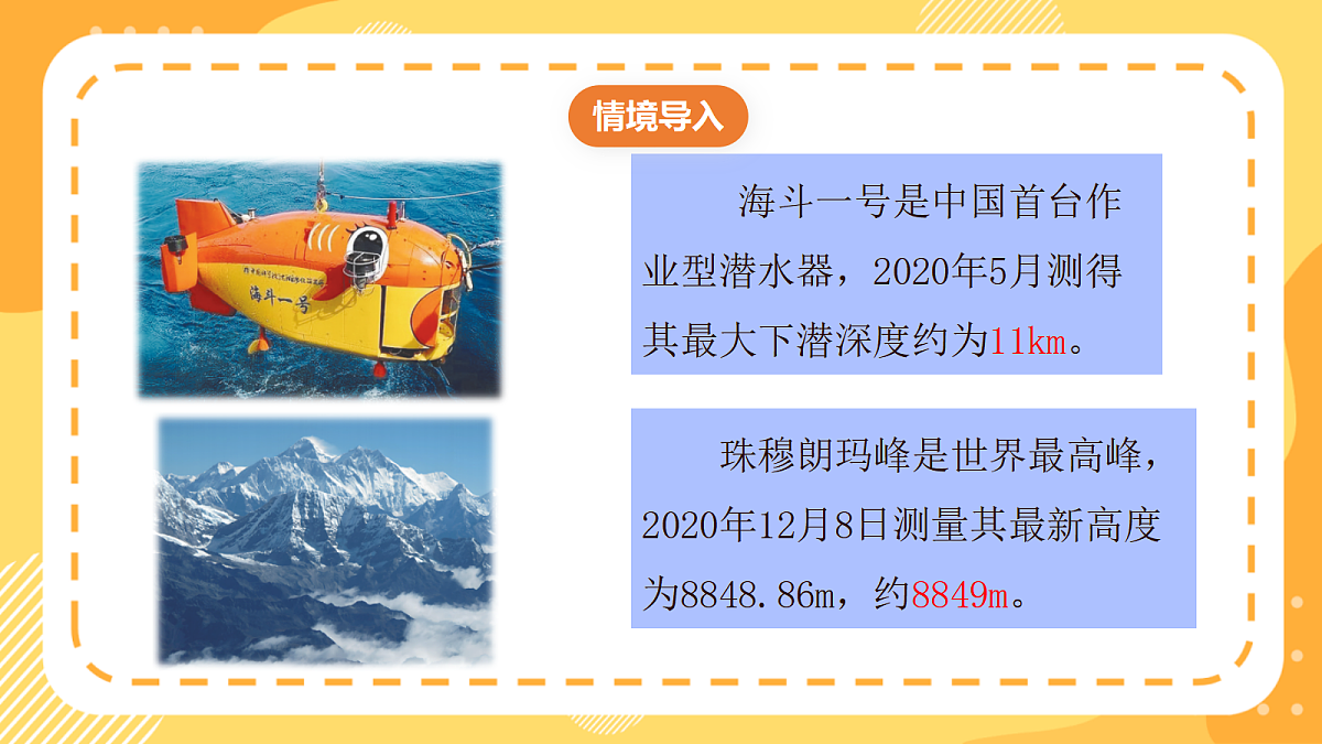 （新教材）西师大版数学三上4.3《长度单位的比较》（课件）第5页