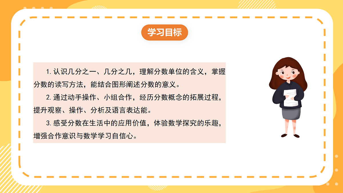 （新教材）西师大版数学三上5.2《认识分数单位》（课件）第2页
