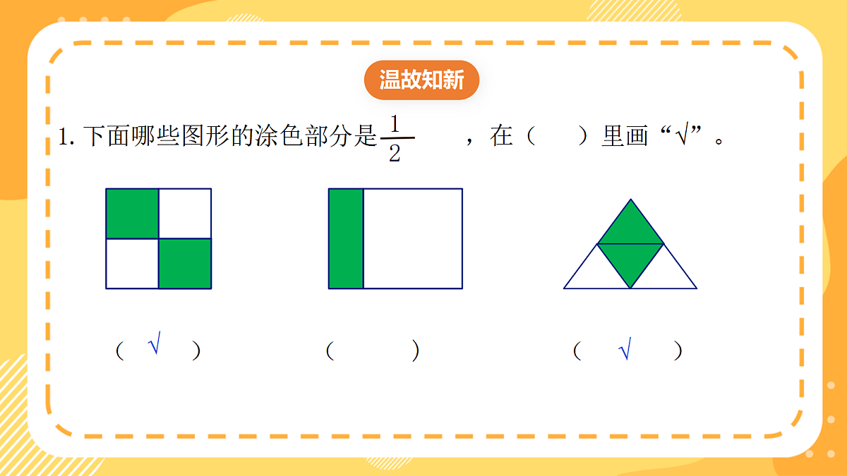 （新教材）西师大版数学三上5.2《认识分数单位》（课件）第3页