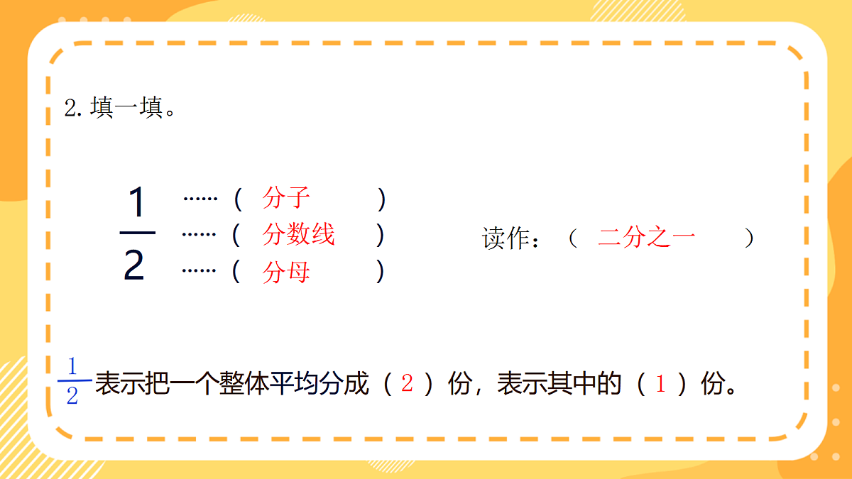（新教材）西师大版数学三上5.2《认识分数单位》（课件）第4页