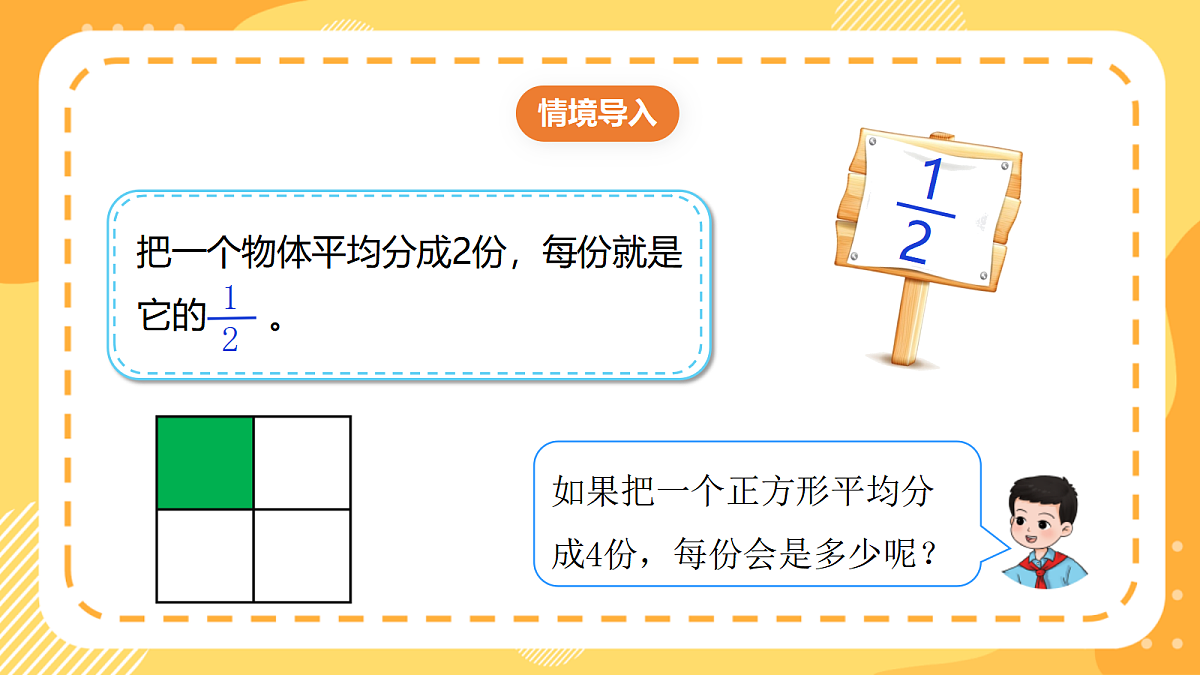 （新教材）西师大版数学三上5.2《认识分数单位》（课件）第5页