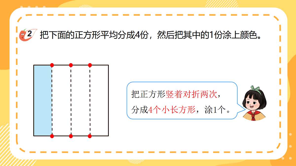 （新教材）西师大版数学三上5.2《认识分数单位》（课件）第8页