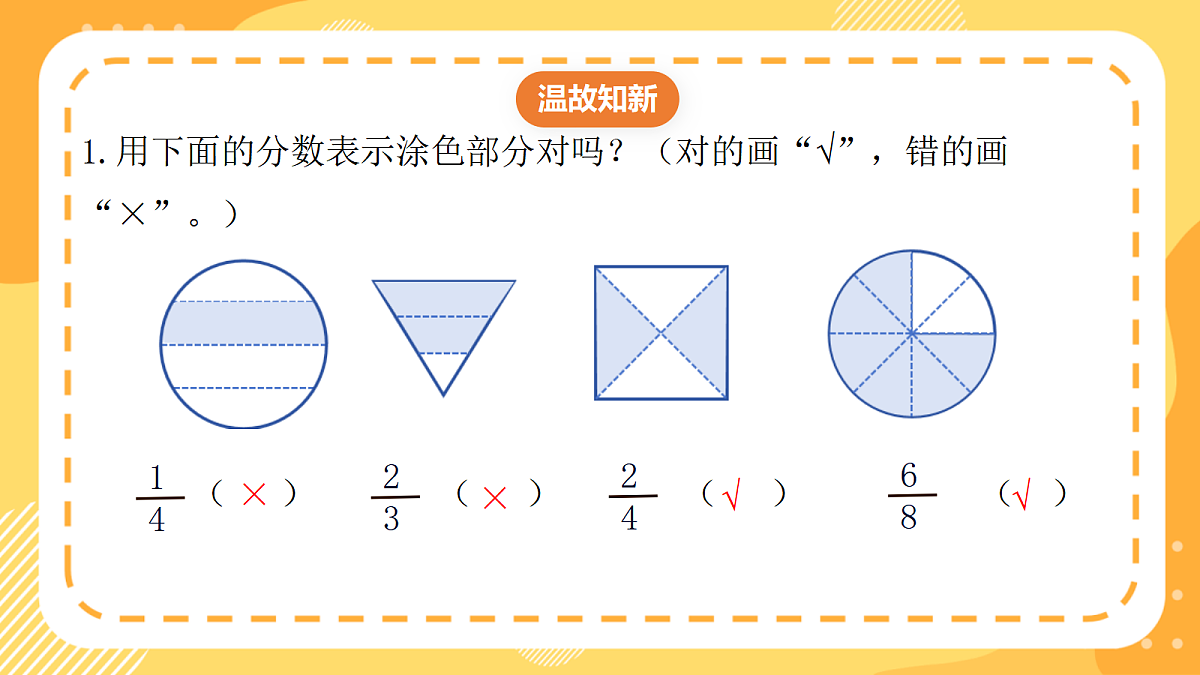 （新教材）西师大版数学三上5.3《同分母分数的大小比较》（课件）第3页