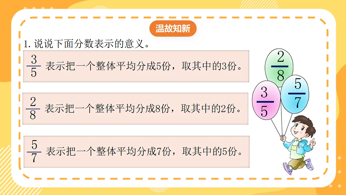 （新教材）西师大版数学三上5.4《同分母分数加法》（课件）第3页