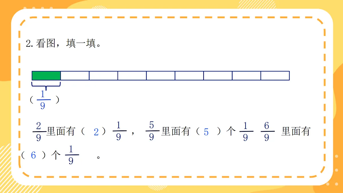 （新教材）西师大版数学三上5.4《同分母分数加法》（课件）第4页