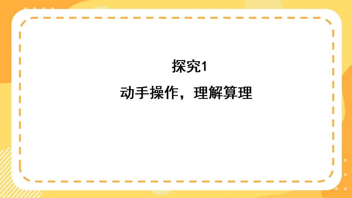 （新教材）西师大版数学三上5.4《同分母分数加法》（课件）第7页