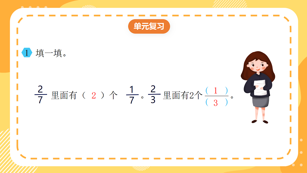（新教材）西师大版数学三上第五单元《整理与复习》课件第4页