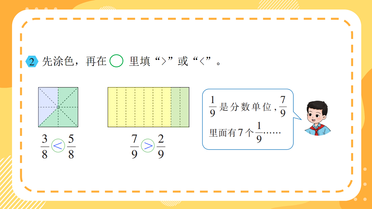 （新教材）西师大版数学三上第五单元《整理与复习》课件第5页