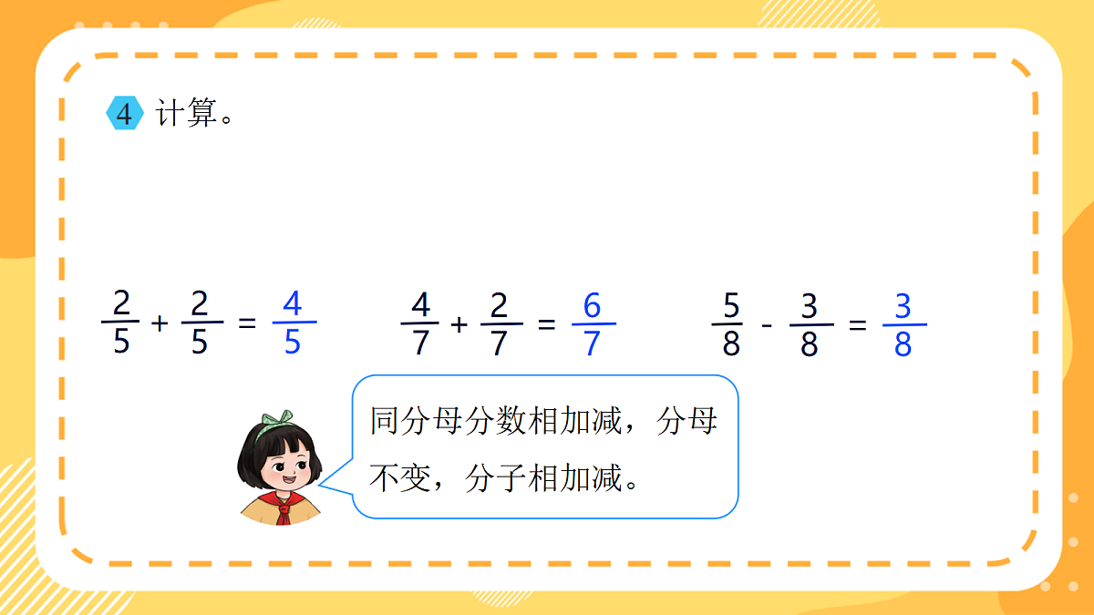 （新教材）西师大版数学三上第五单元《整理与复习》课件第7页