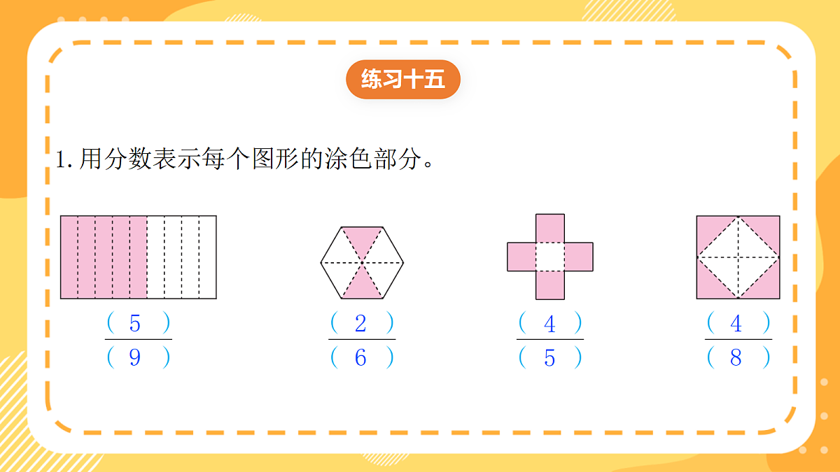 （新教材）西师大版数学三上第五单元《整理与复习》课件第8页