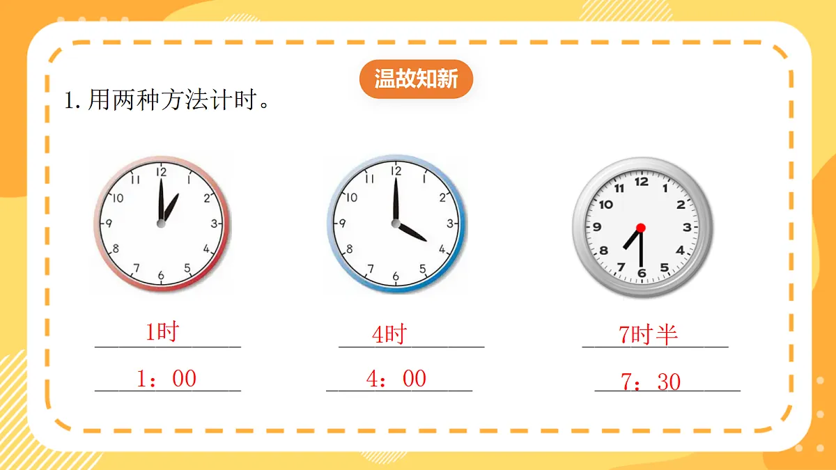 （新教材）西师大版数学三上 年、月、日的秘密1《探寻一天的时间》（课件）第3页