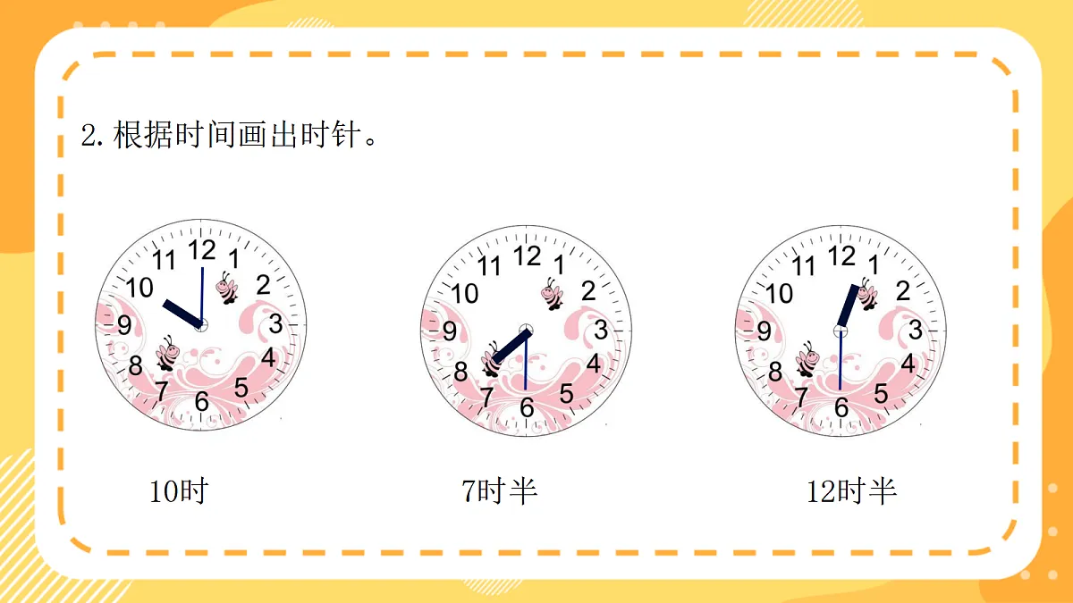 （新教材）西师大版数学三上 年、月、日的秘密1《探寻一天的时间》（课件）第4页