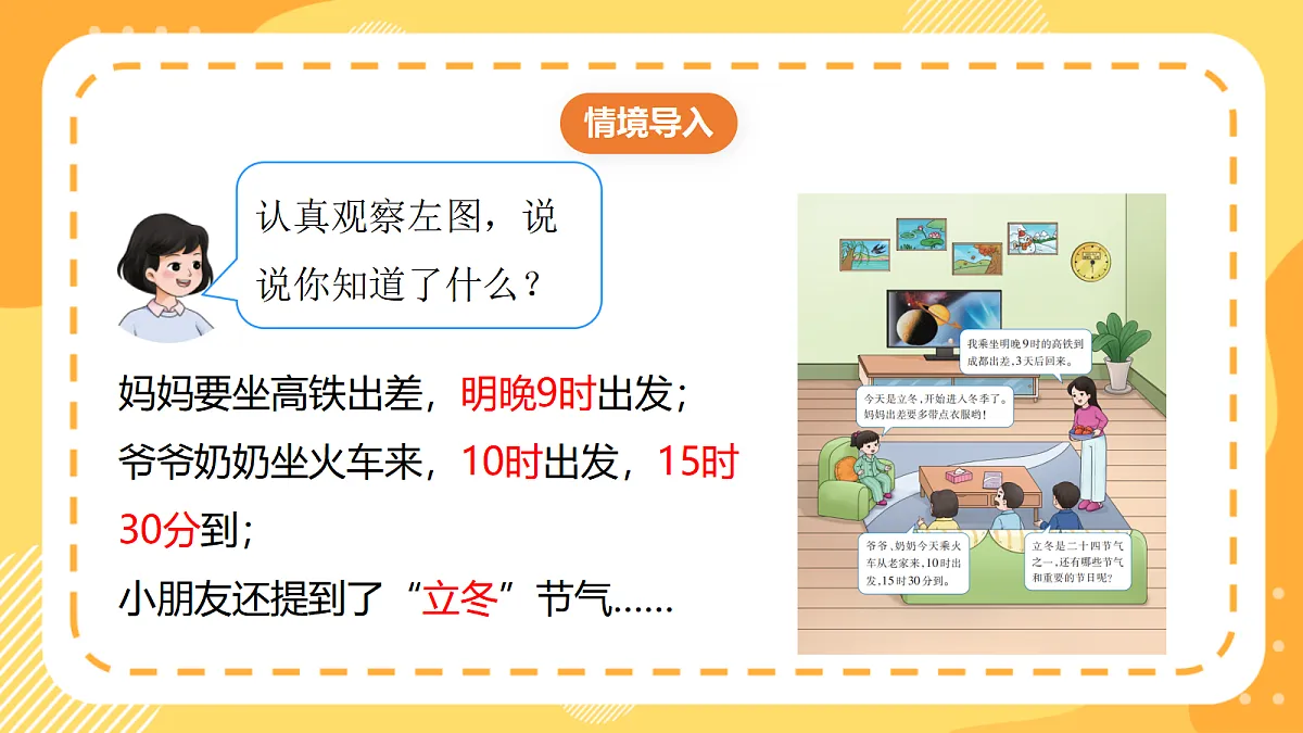（新教材）西师大版数学三上 年、月、日的秘密1《探寻一天的时间》（课件）第5页