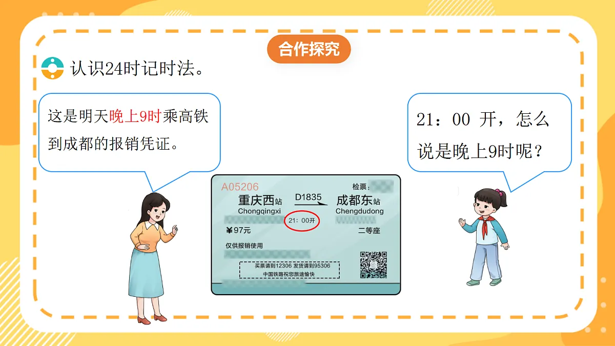 （新教材）西师大版数学三上 年、月、日的秘密1《探寻一天的时间》（课件）第7页