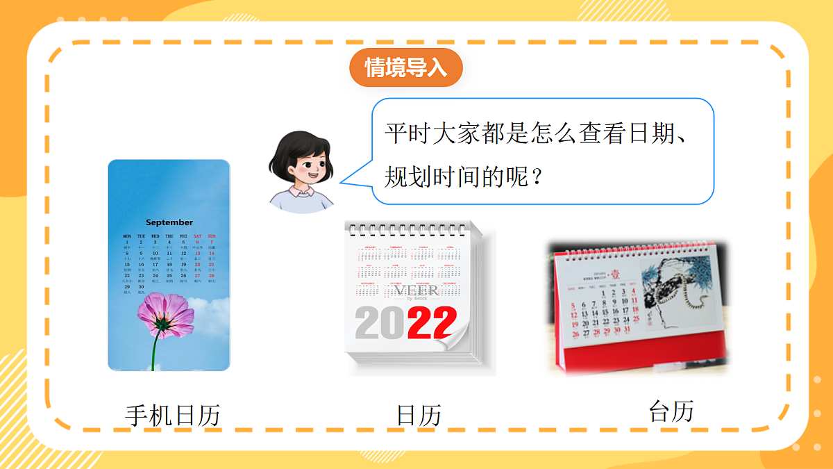 （新教材）西师大版数学三上 年、月、日的秘密3《制作月历牌》（课件）第5页