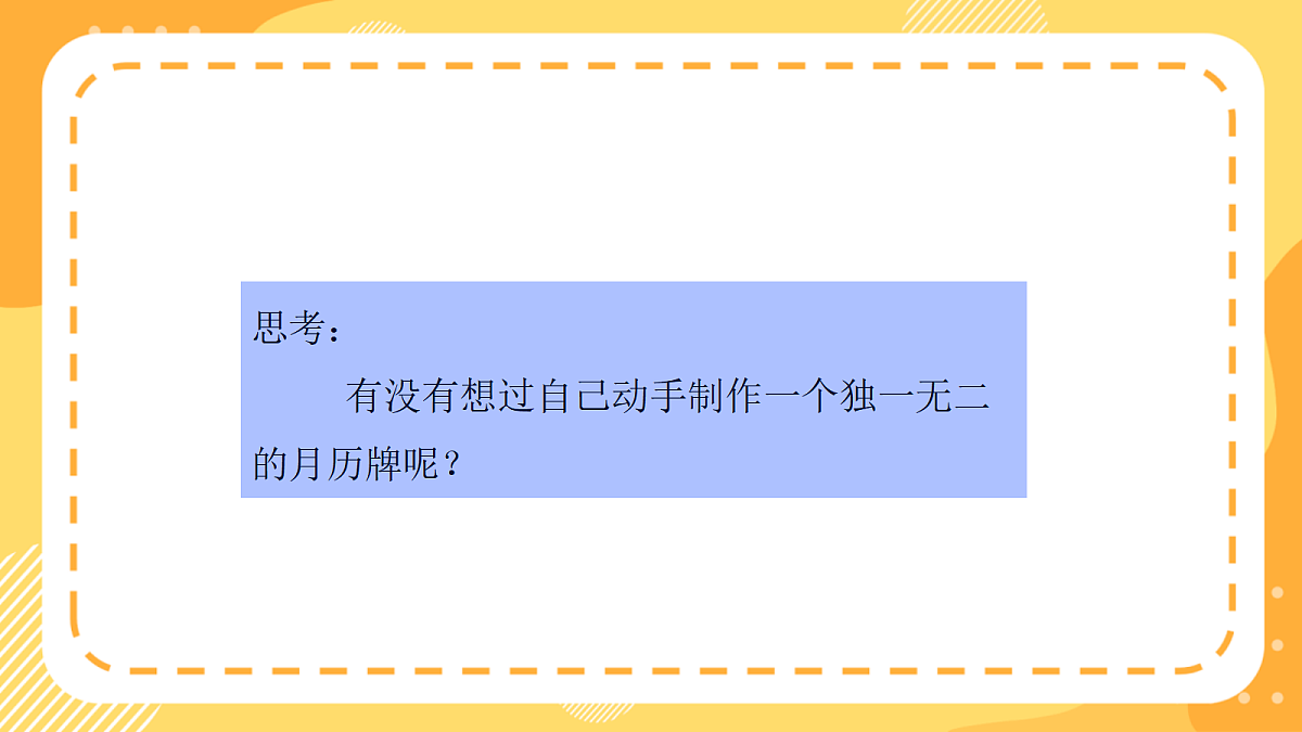 （新教材）西师大版数学三上 年、月、日的秘密3《制作月历牌》（课件）第6页