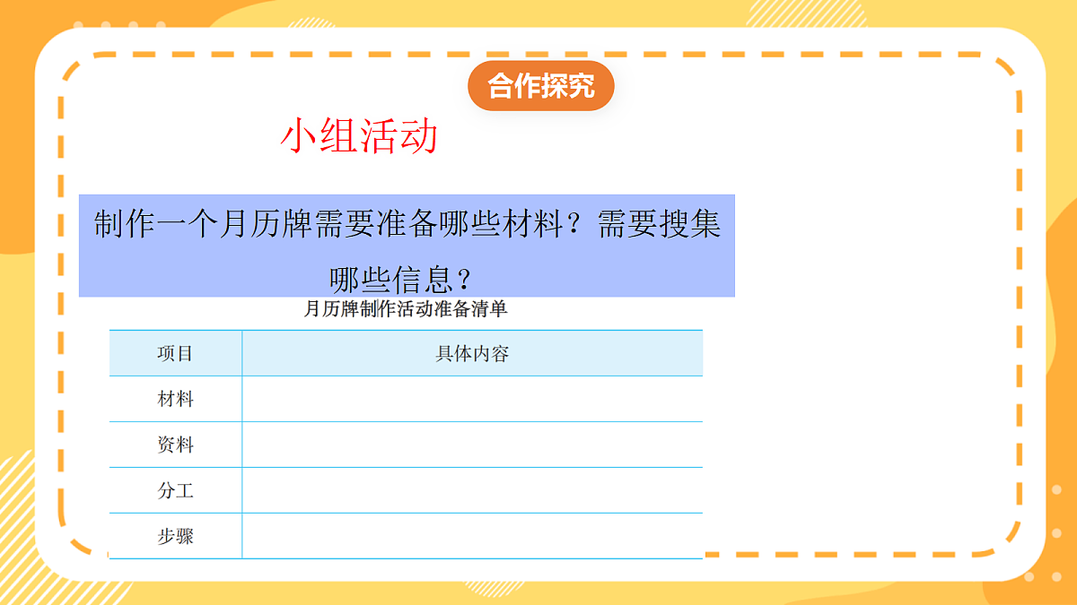 （新教材）西师大版数学三上 年、月、日的秘密3《制作月历牌》（课件）第8页