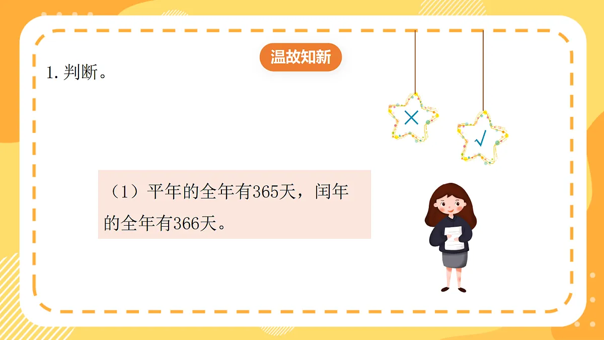 （新教材）西师大版数学三上 年、月、日的秘密5《时间单位拓展与学习反思》（课件）第3页