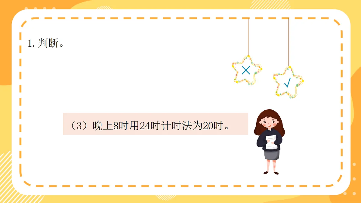 （新教材）西师大版数学三上 年、月、日的秘密5《时间单位拓展与学习反思》（课件）第5页