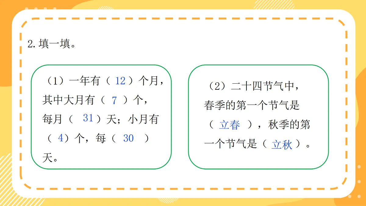 （新教材）西师大版数学三上 年、月、日的秘密5《时间单位拓展与学习反思》（课件）第6页